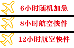 莫高空运公司快递公司,专业空运当天件